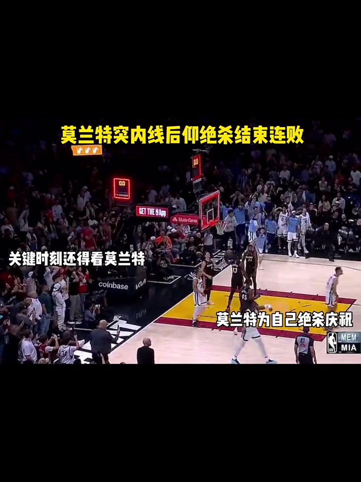 包含爵士鏖战湖人B队，莫兰特爆发神勇的词条