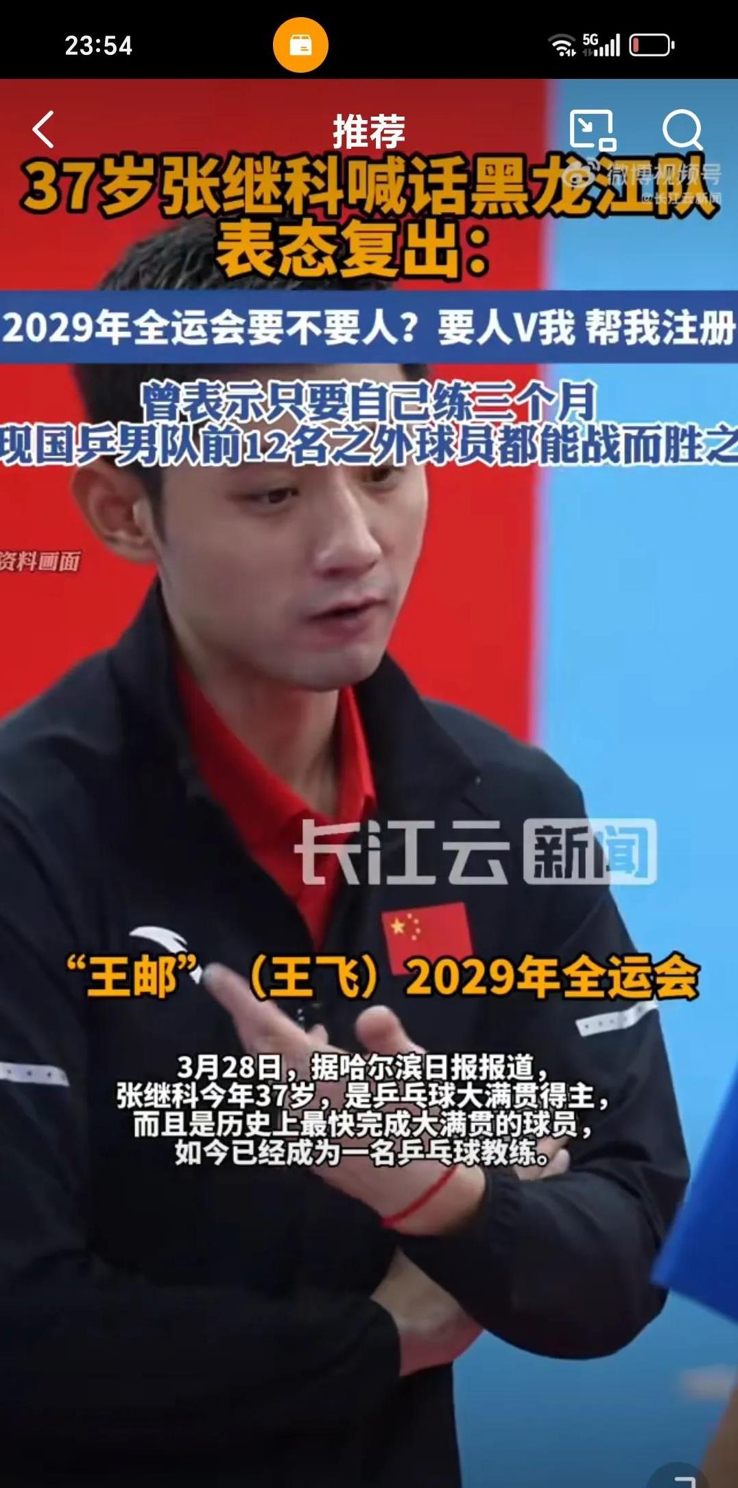 关于德国乒乓球队血洗中国乒乓球队，张继科打破历史纪录的信息